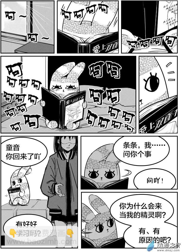 《兔子不想和你说话》第09回 条式撩妹 第11页