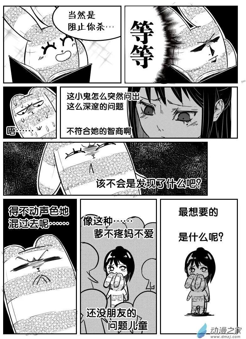 《兔子不想和你说话》第09回 条式撩妹 第12页