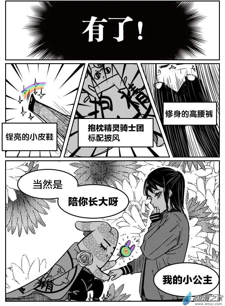 《兔子不想和你说话》第09回 条式撩妹 第13页