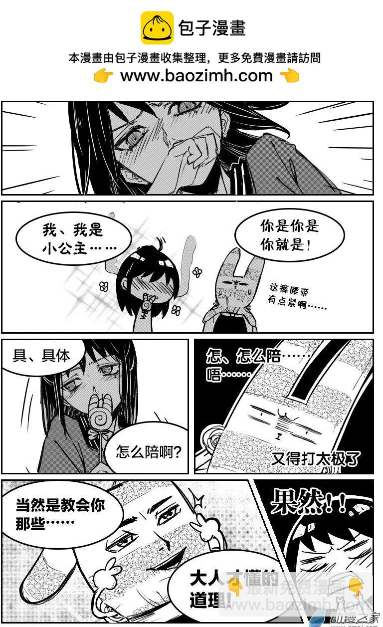 《兔子不想和你说话》第09回 条式撩妹 第14页
