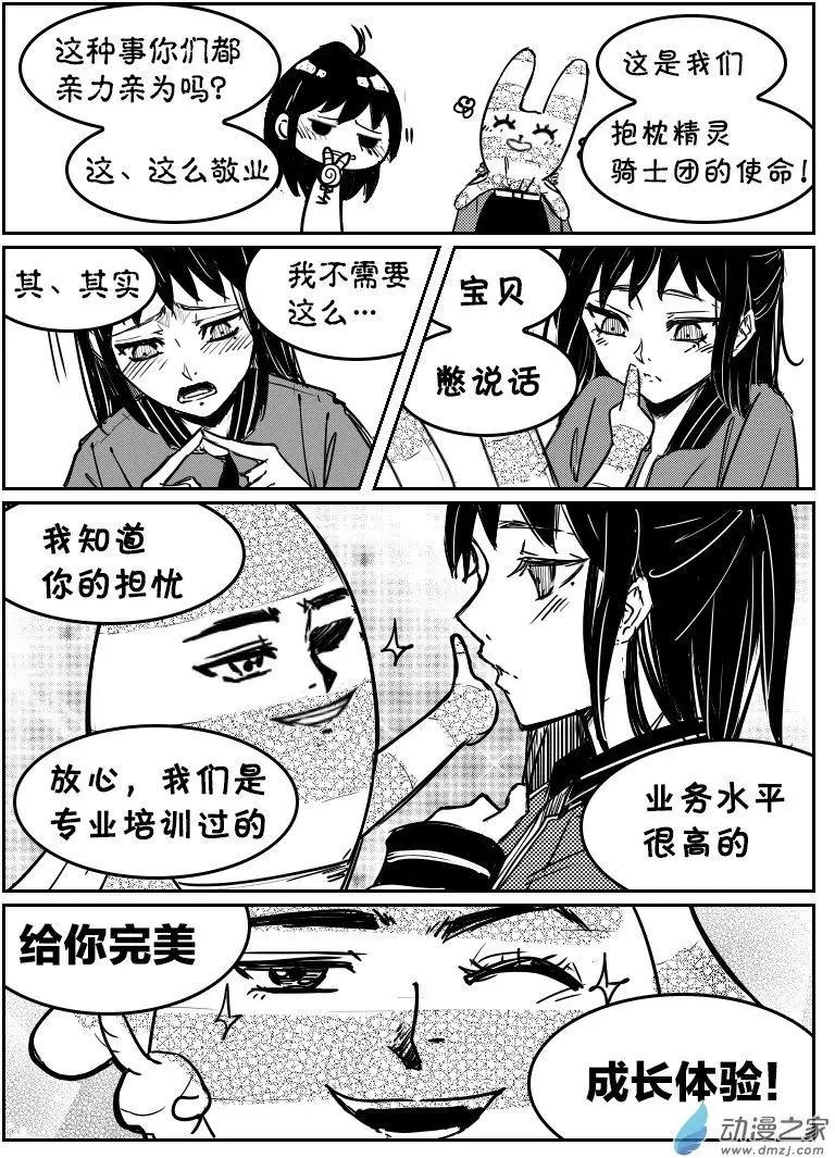 《兔子不想和你说话》第09回 条式撩妹 第15页