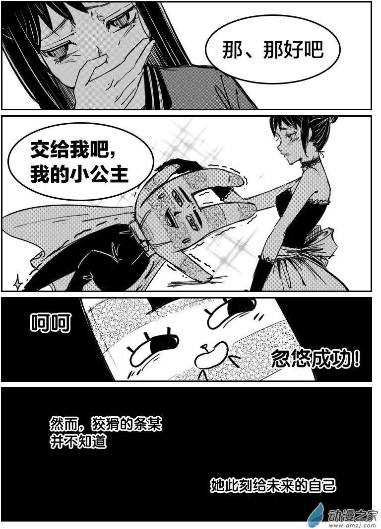 《兔子不想和你说话》第09回 条式撩妹 第16页