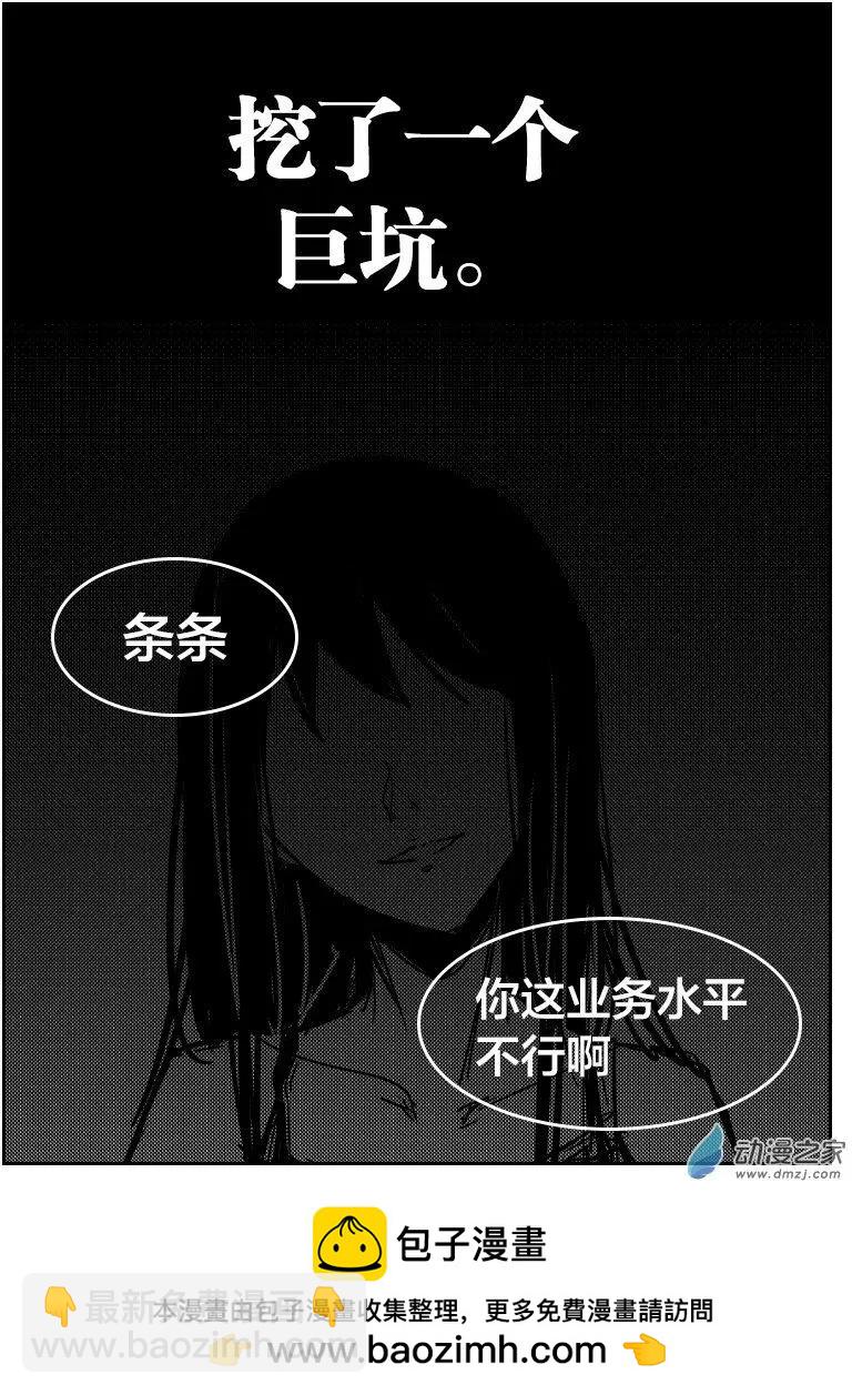 《兔子不想和你说话》第09回 条式撩妹 第17页