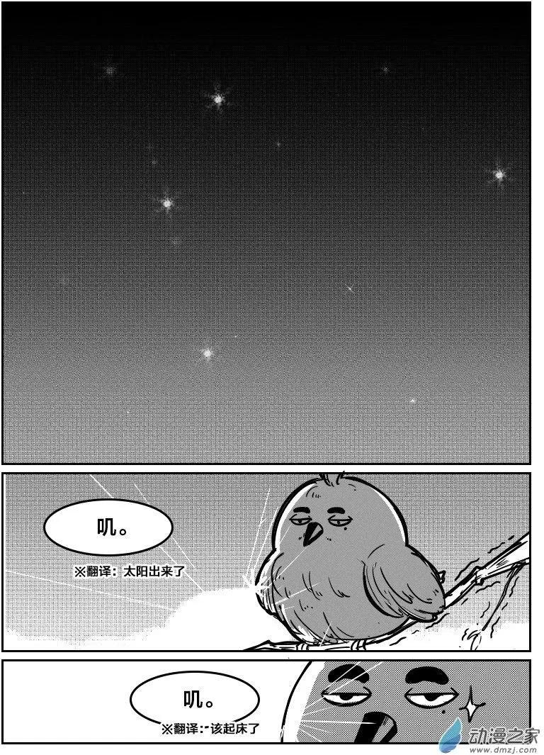 《兔子不想和你说话》第09回 条式撩妹 第1页