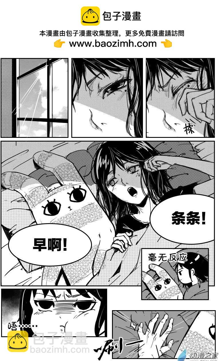 《兔子不想和你说话》第09回 条式撩妹 第2页