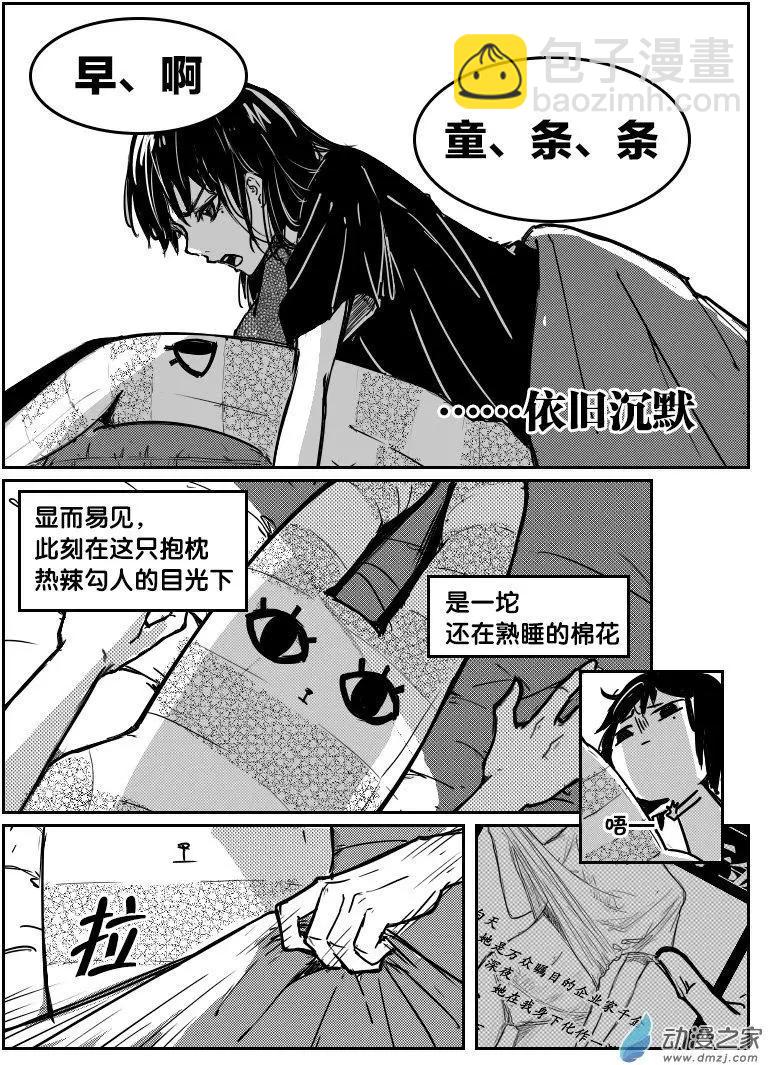 《兔子不想和你说话》第09回 条式撩妹 第3页