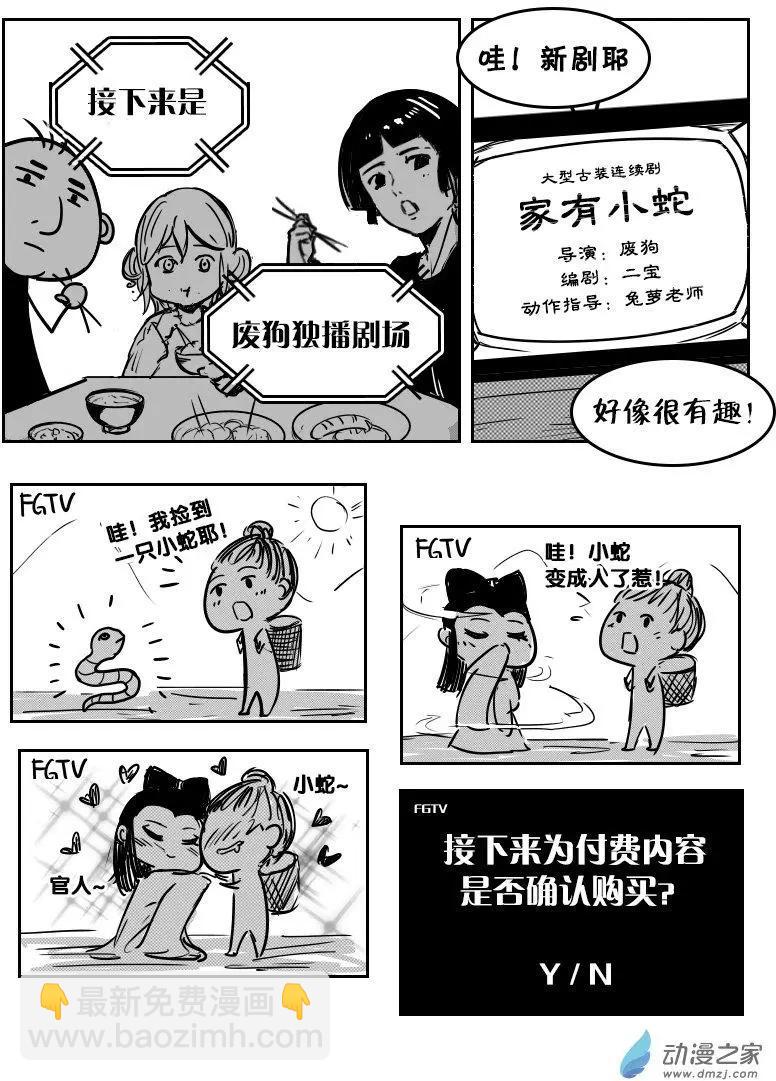 《兔子不想和你说话》第09回 条式撩妹 第5页