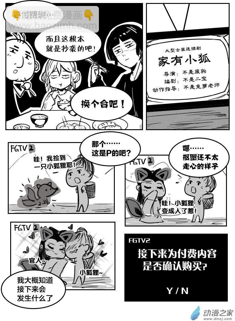 《兔子不想和你说话》第09回 条式撩妹 第6页