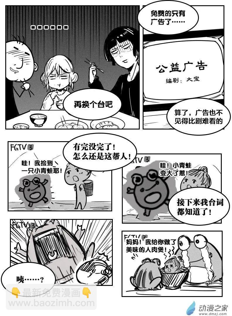 《兔子不想和你说话》第09回 条式撩妹 第7页