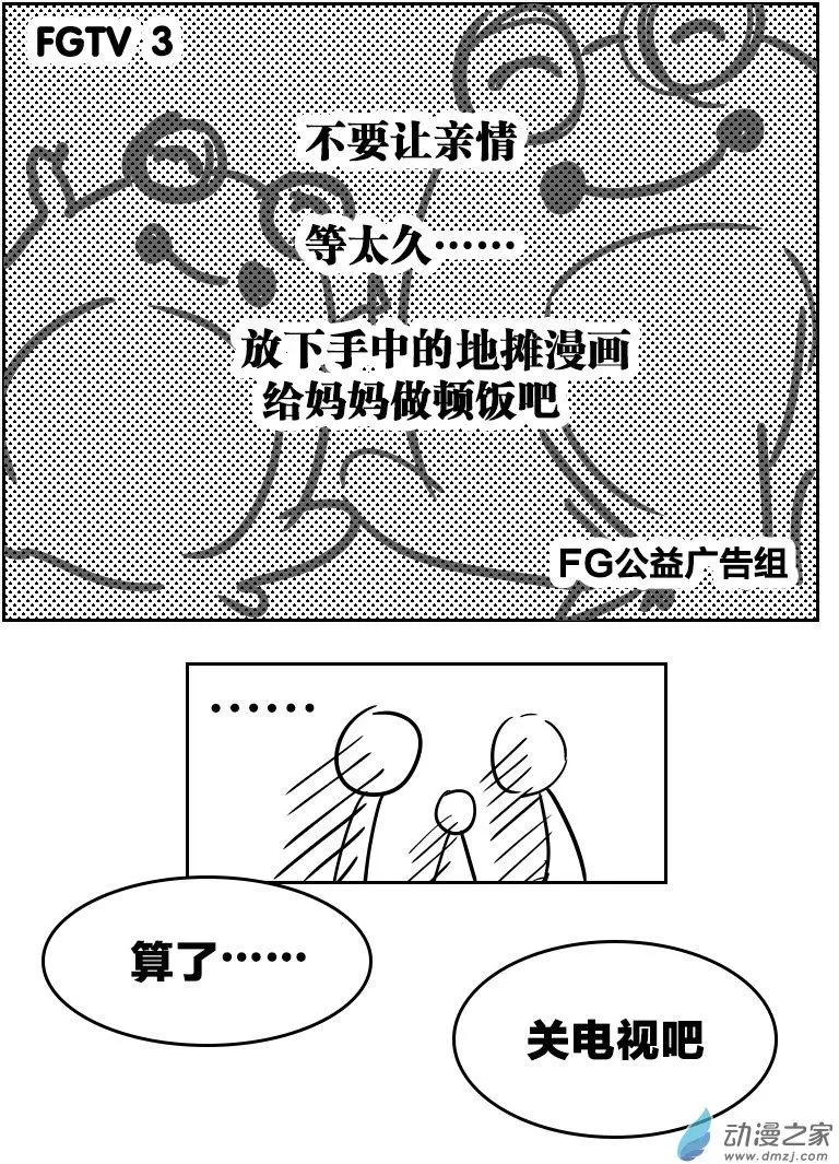 《兔子不想和你说话》第09回 条式撩妹 第8页
