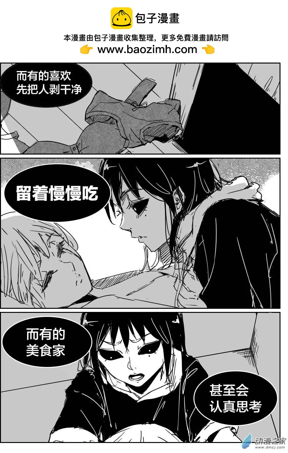 《兔子不想和你说话》第15回 王奶奶红豆包 第10页