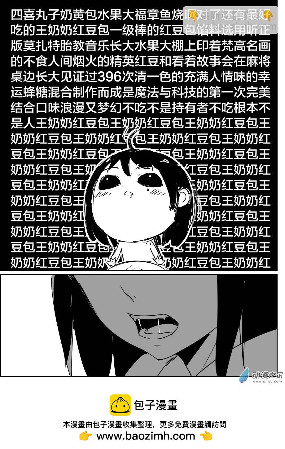 《兔子不想和你说话》第15回 王奶奶红豆包 第15页