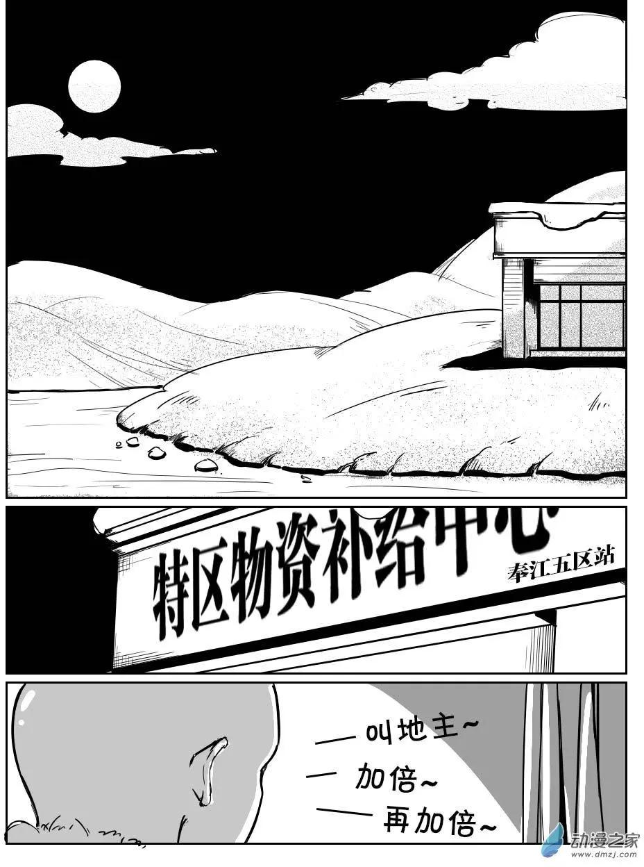 《兔子不想和你说话》第15回 王奶奶红豆包 第1页