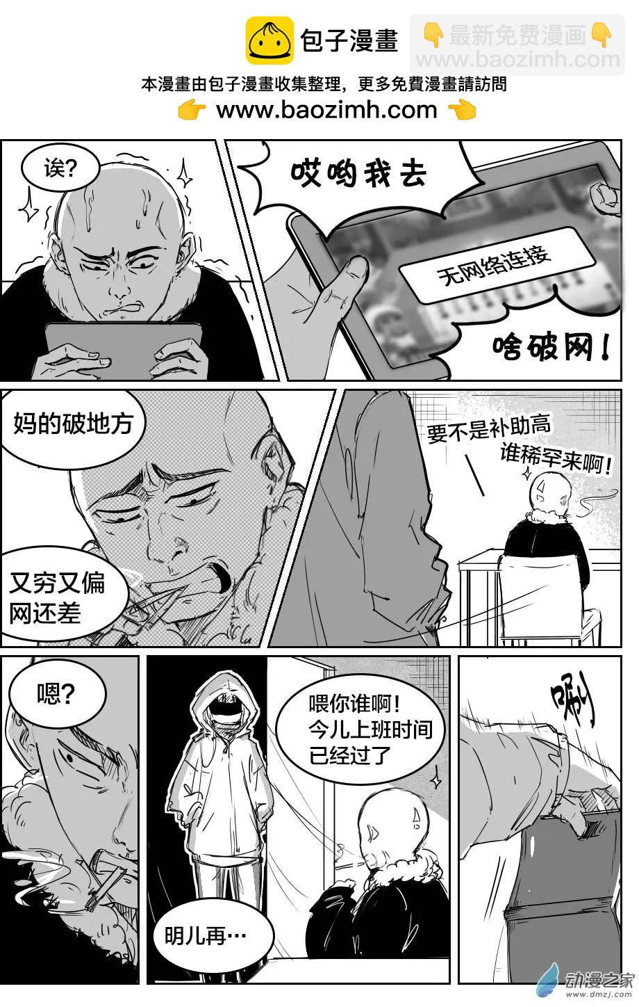《兔子不想和你说话》第15回 王奶奶红豆包 第2页