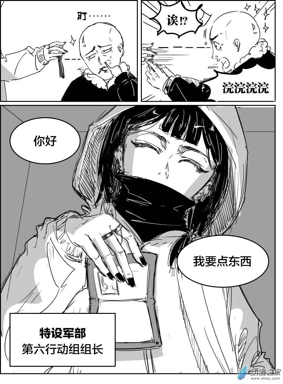 《兔子不想和你说话》第15回 王奶奶红豆包 第3页