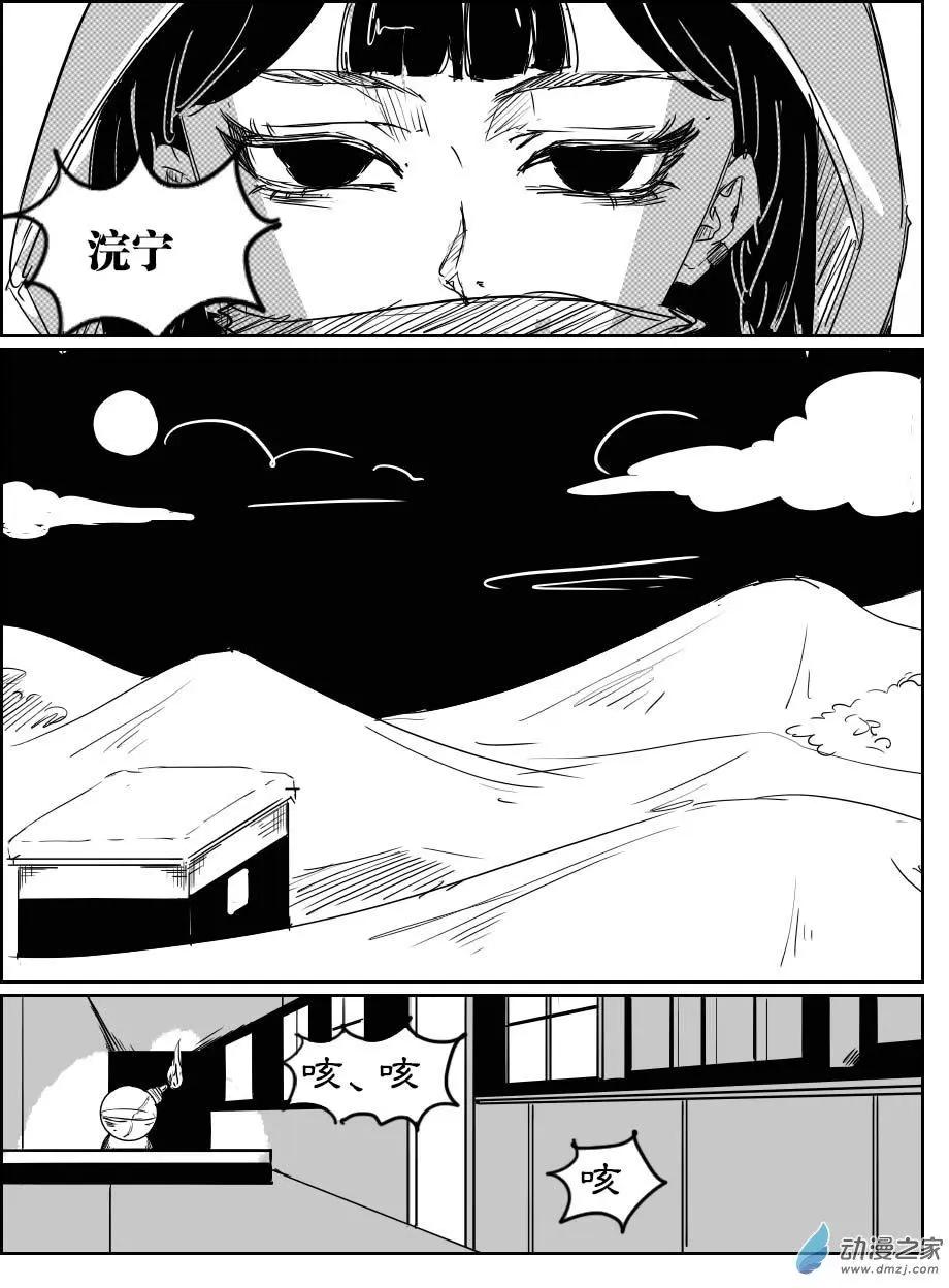 《兔子不想和你说话》第15回 王奶奶红豆包 第4页