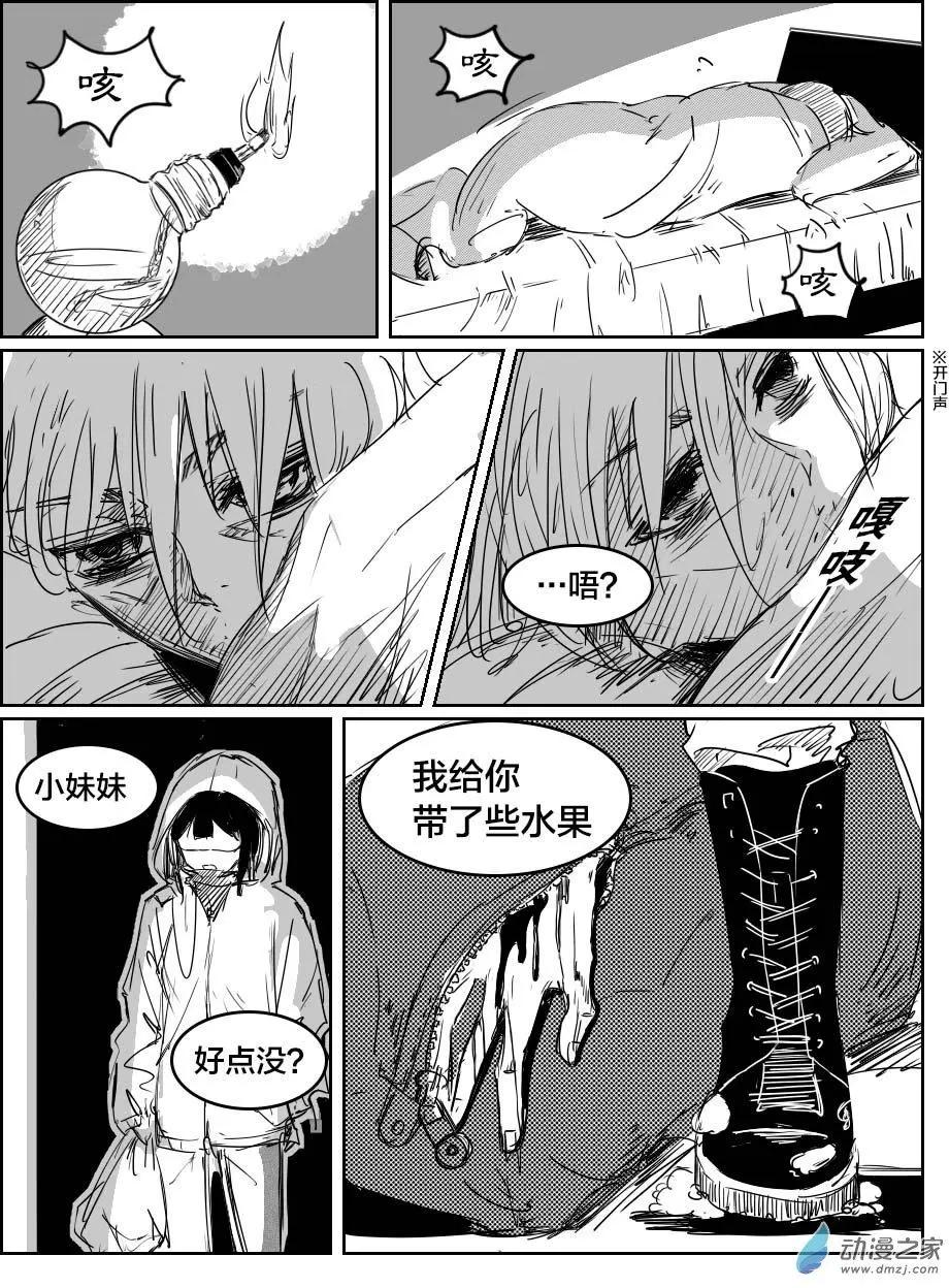 《兔子不想和你说话》第15回 王奶奶红豆包 第5页