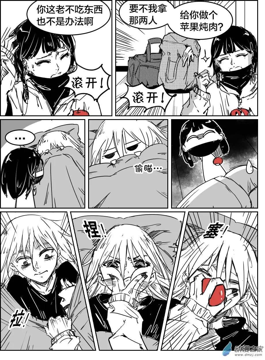 《兔子不想和你说话》第15回 王奶奶红豆包 第7页