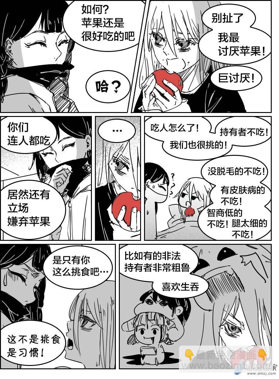 《兔子不想和你说话》第15回 王奶奶红豆包 第9页