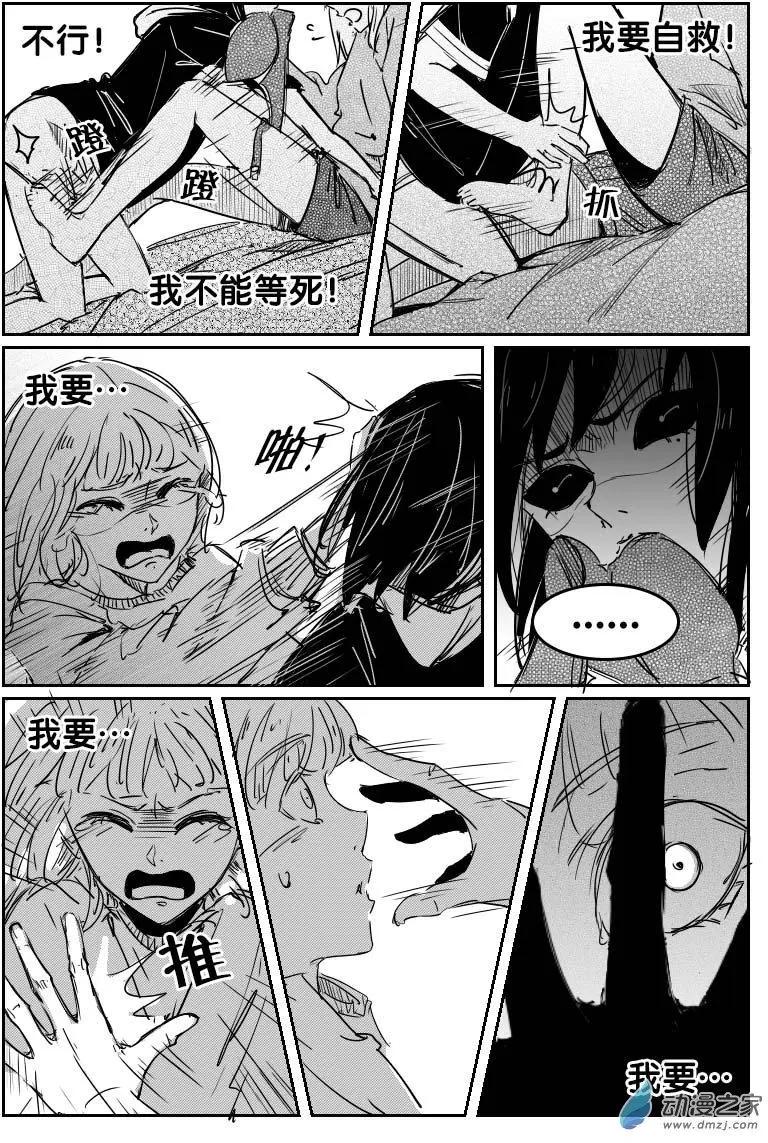 《兔子不想和你说话》第14回 宿命 第10页