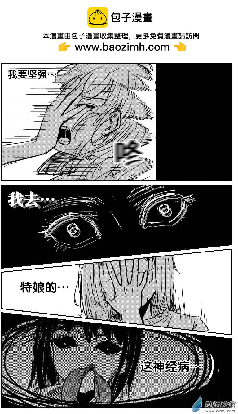 《兔子不想和你说话》第14回 宿命 第11页