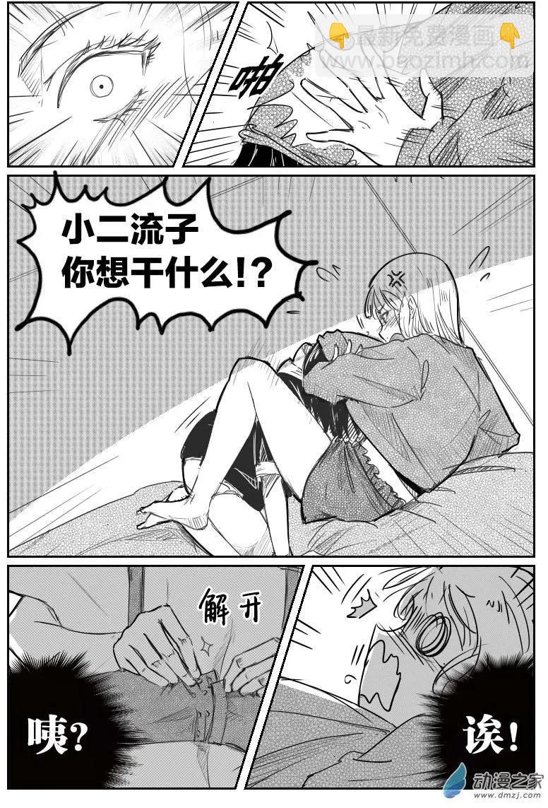 《兔子不想和你说话》第14回 宿命 第5页