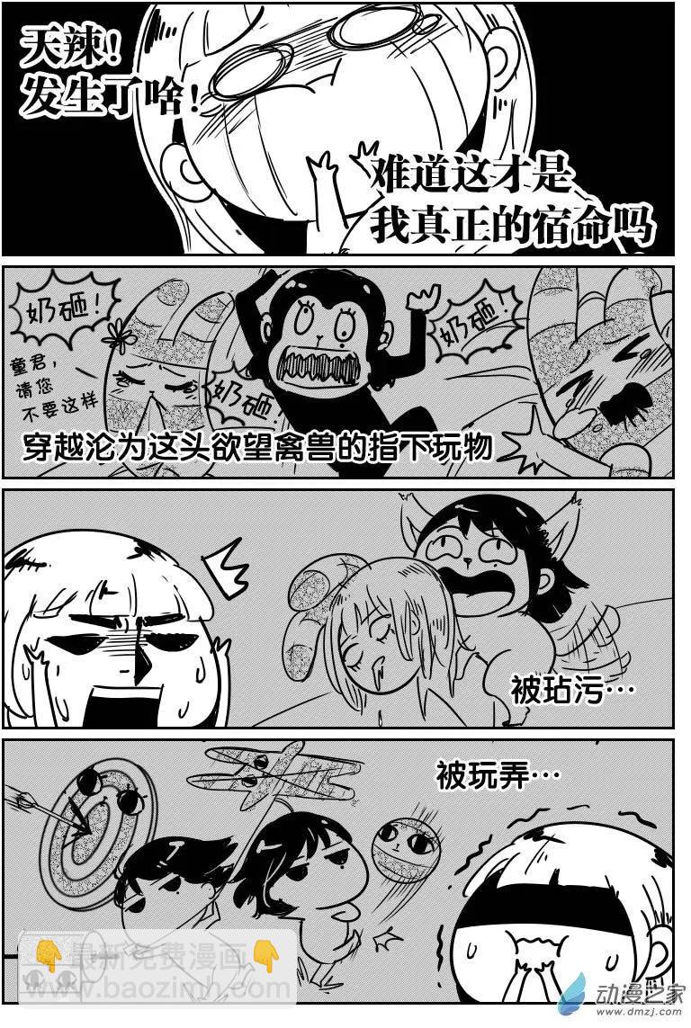 《兔子不想和你说话》第14回 宿命 第6页