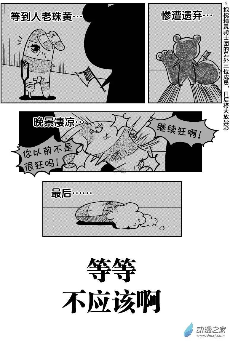 《兔子不想和你说话》第14回 宿命 第7页