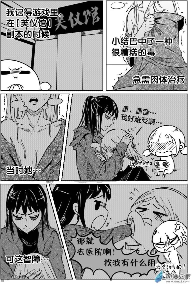 《兔子不想和你说话》第14回 宿命 第8页