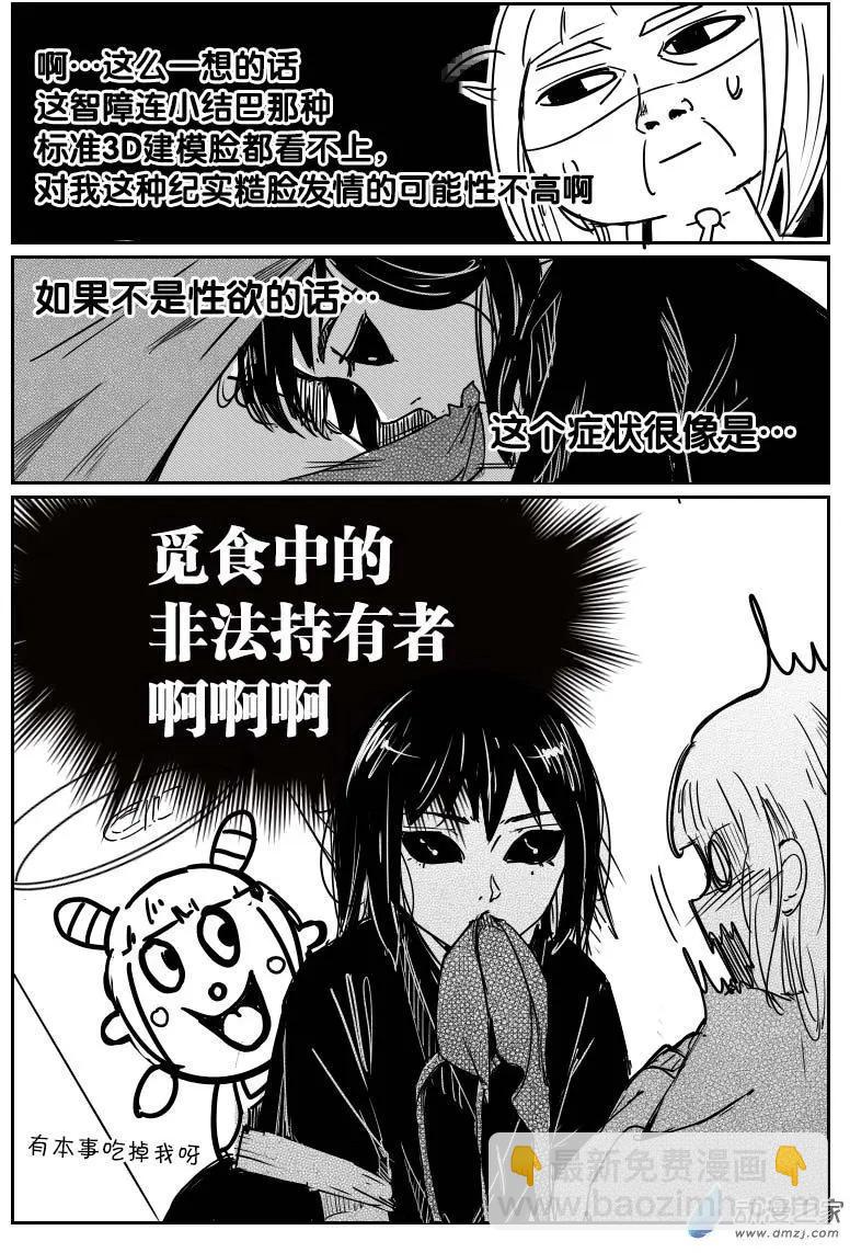 《兔子不想和你说话》第14回 宿命 第9页