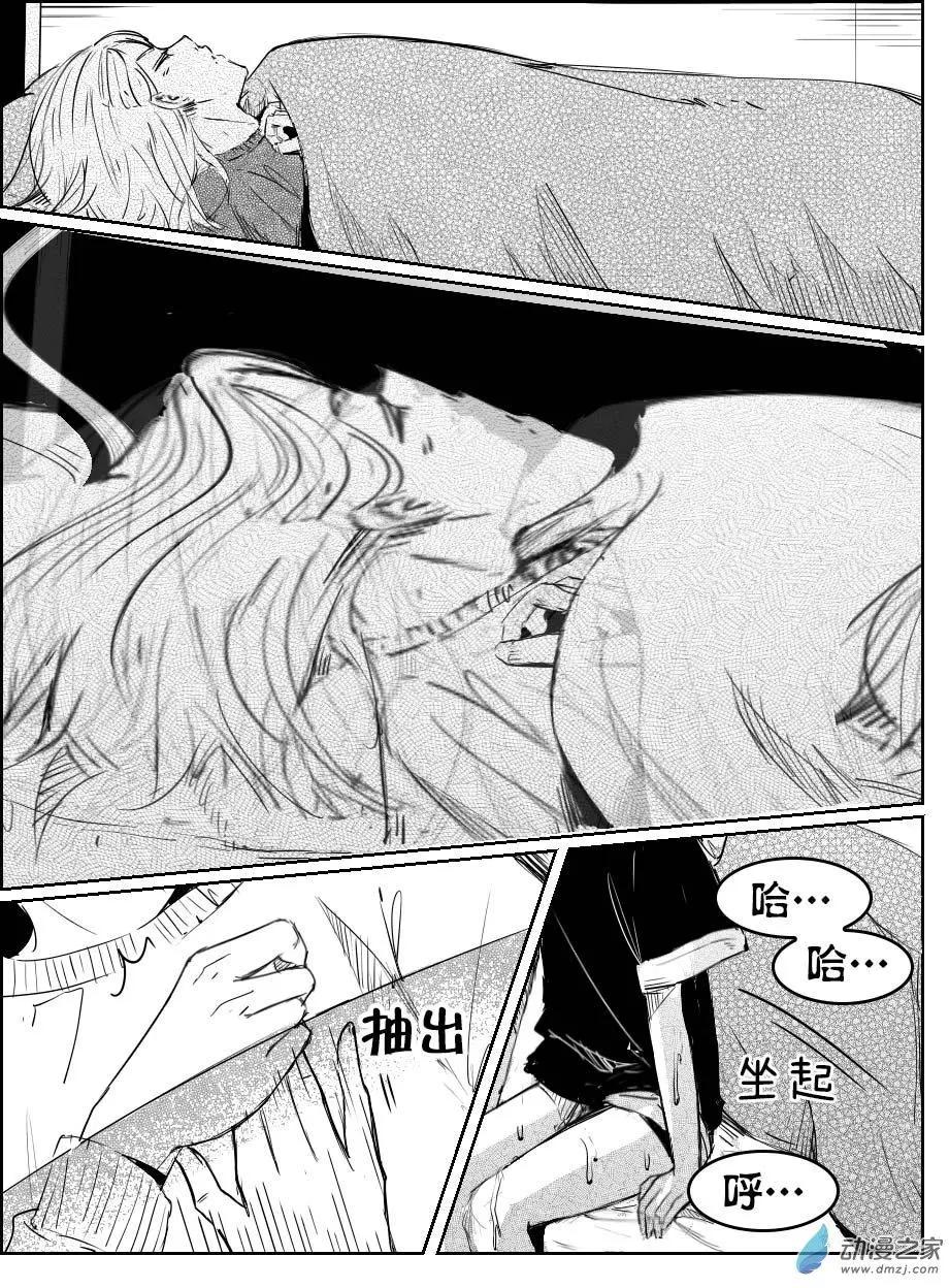 《兔子不想和你说话》第13回 食 第10页