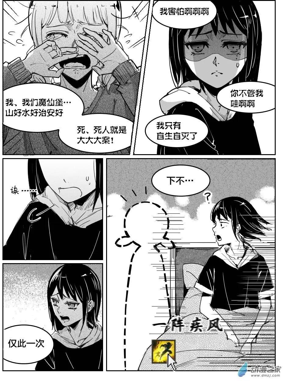 《兔子不想和你说话》第13回 食 第1页