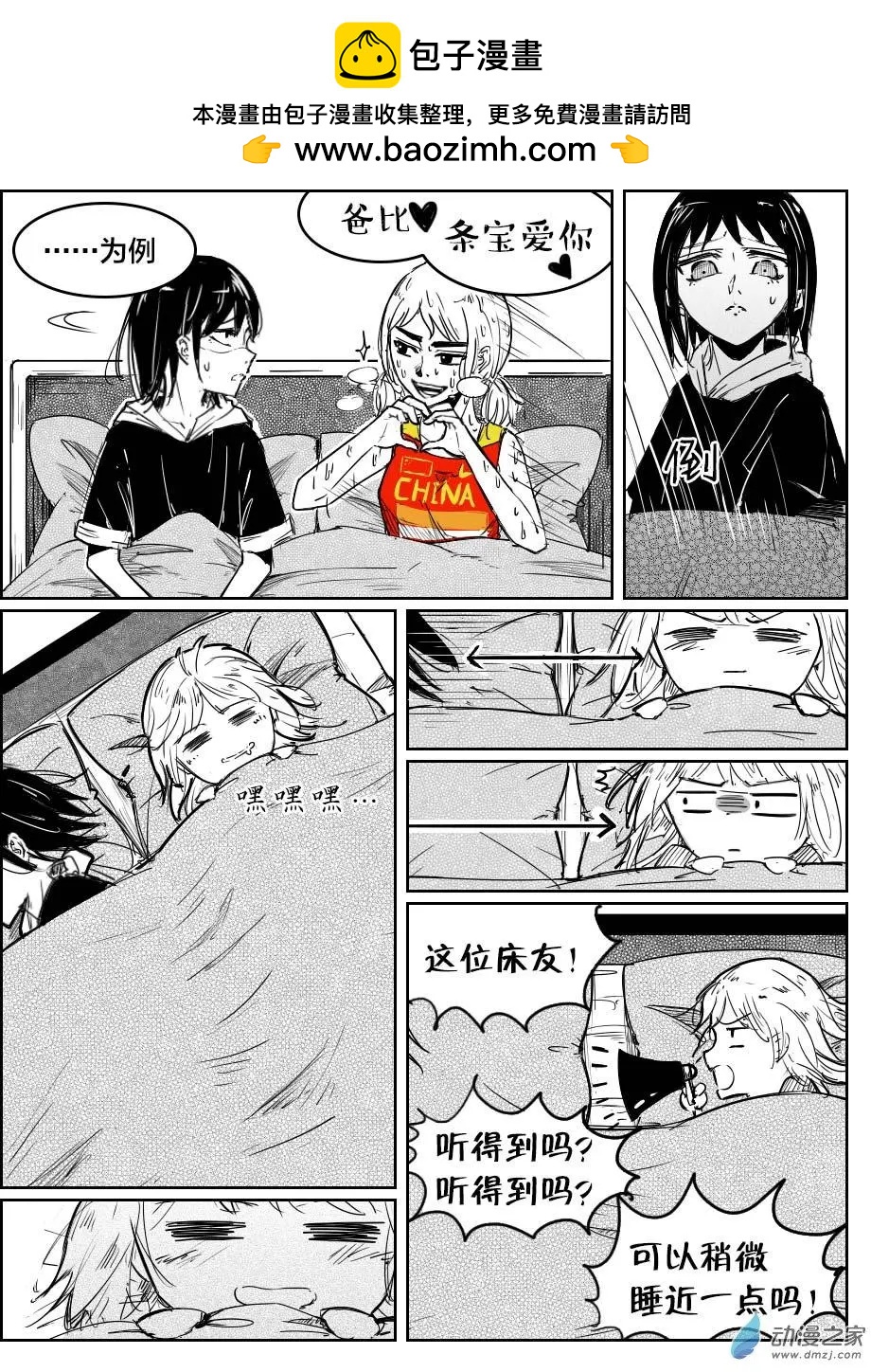 《兔子不想和你说话》第13回 食 第2页