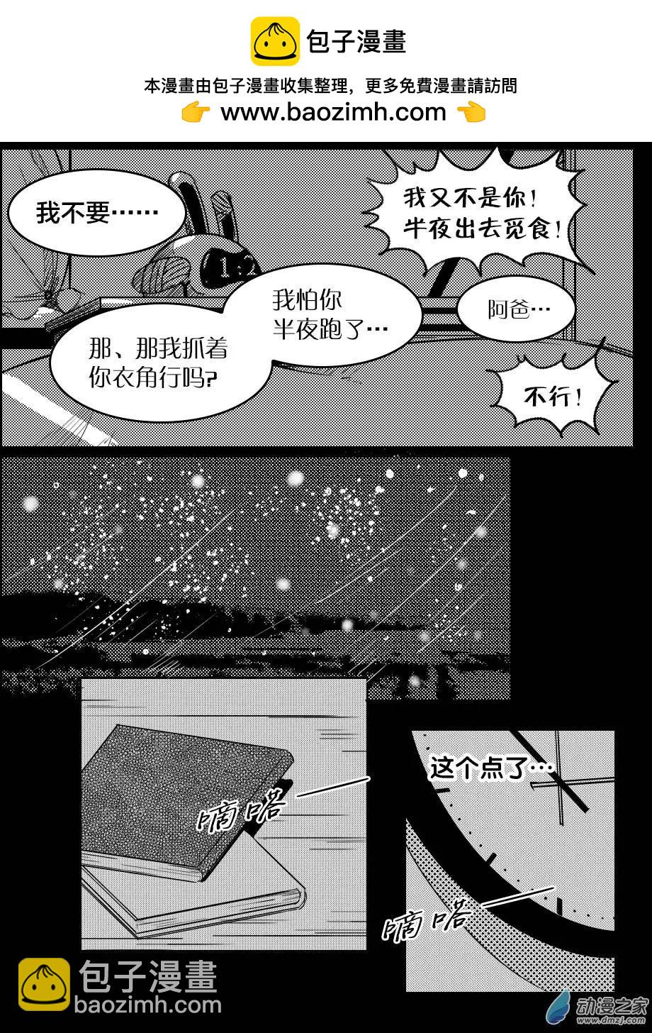 《兔子不想和你说话》第13回 食 第3页