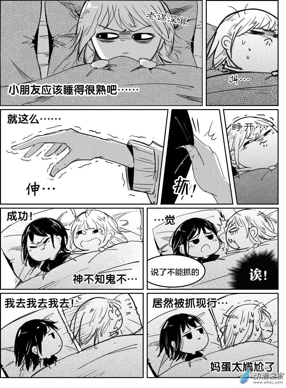 《兔子不想和你说话》第13回 食 第4页