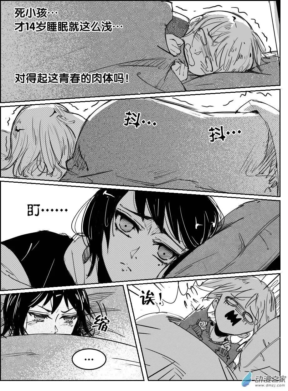 《兔子不想和你说话》第13回 食 第5页