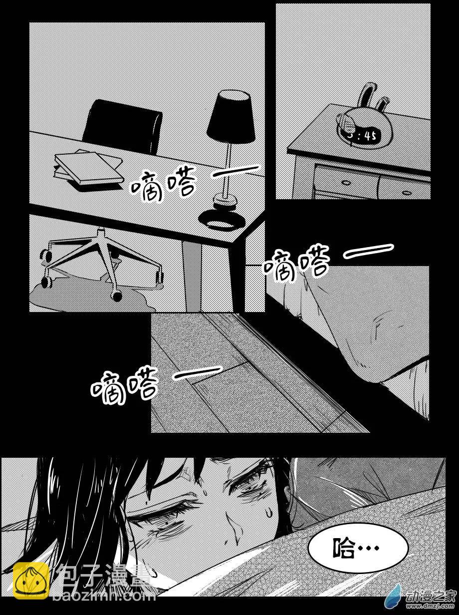 《兔子不想和你说话》第13回 食 第8页