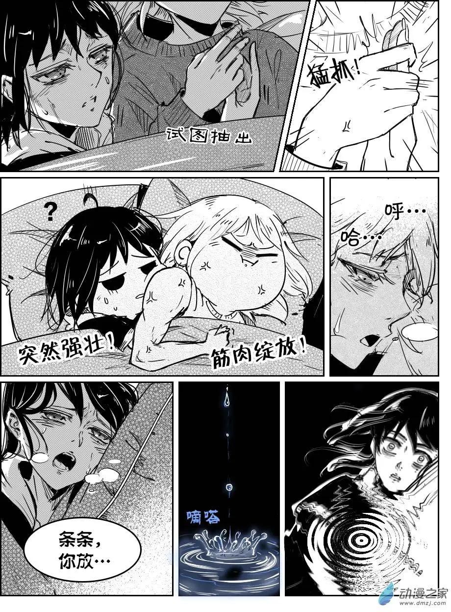 《兔子不想和你说话》第13回 食 第9页