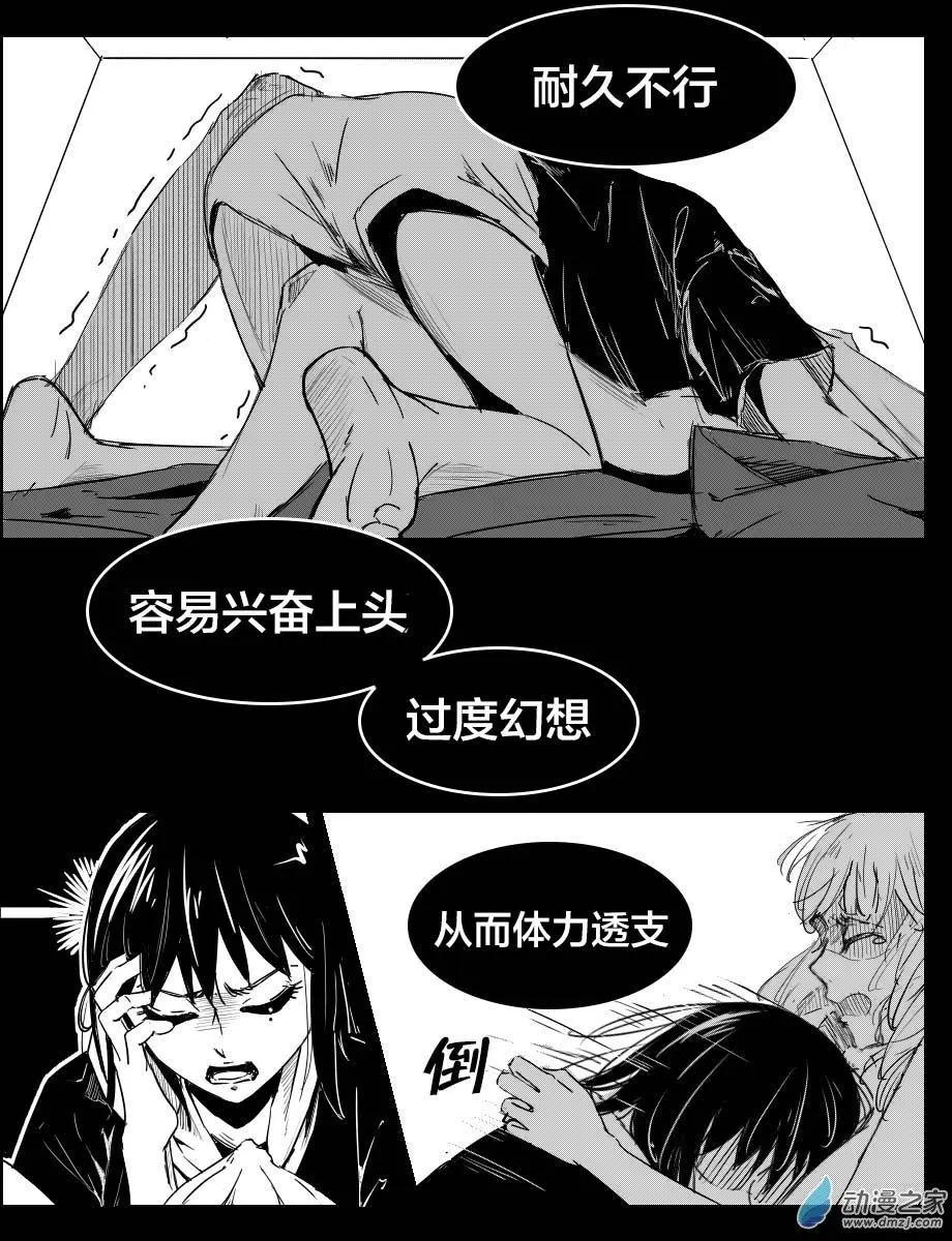 《兔子不想和你说话》第16回 早泄 第10页