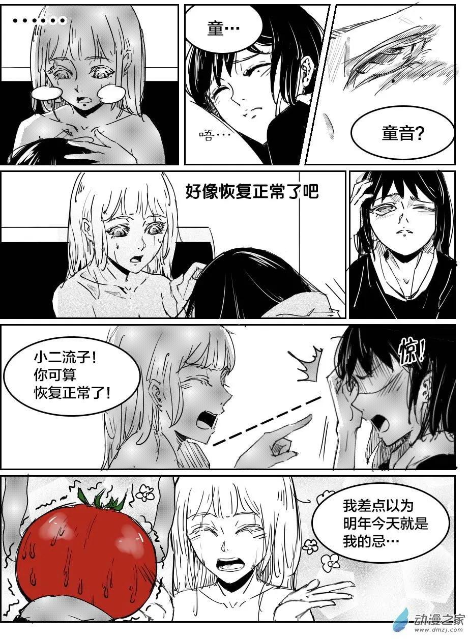 《兔子不想和你说话》第16回 早泄 第11页