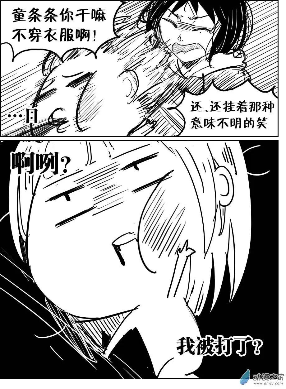 《兔子不想和你说话》第16回 早泄 第12页