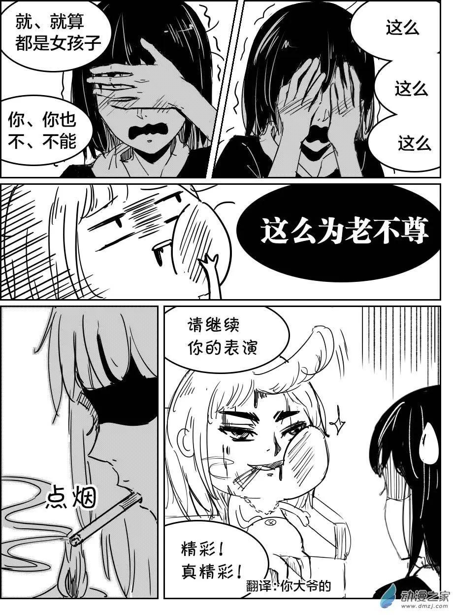 《兔子不想和你说话》第16回 早泄 第13页