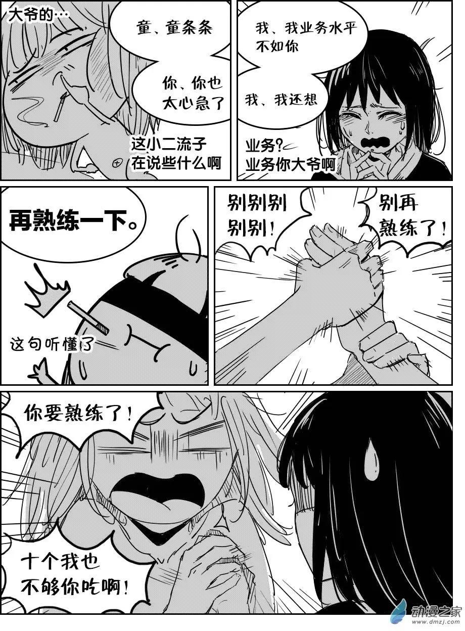 《兔子不想和你说话》第16回 早泄 第14页