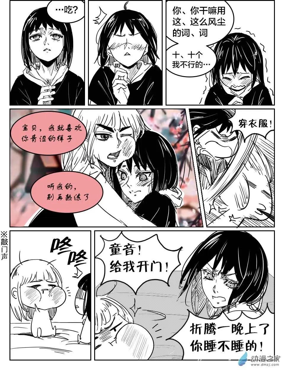 《兔子不想和你说话》第16回 早泄 第15页