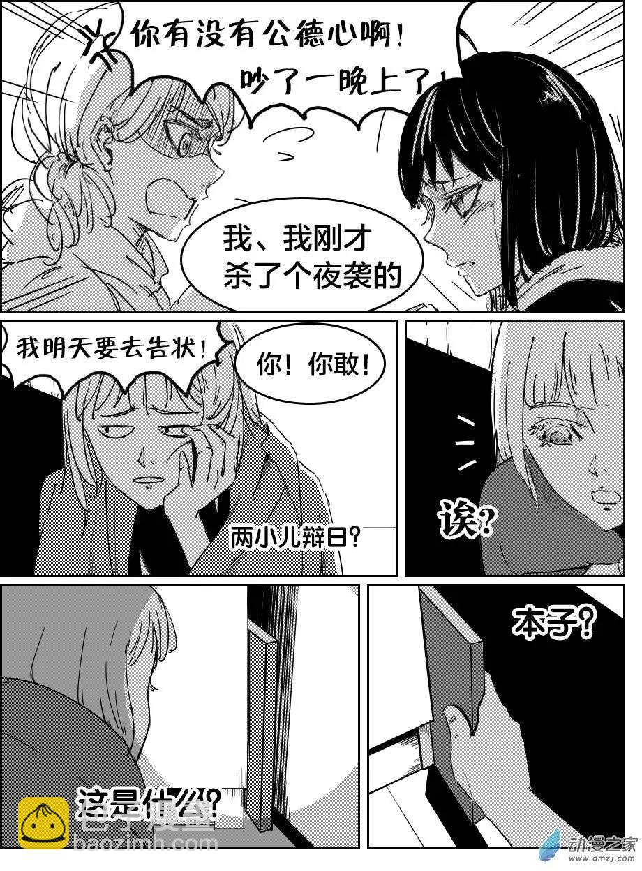《兔子不想和你说话》第16回 早泄 第17页