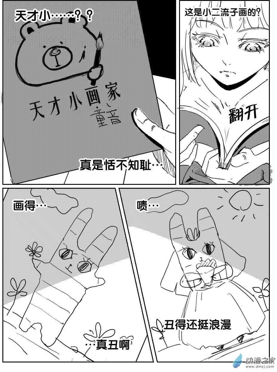 《兔子不想和你说话》第16回 早泄 第18页