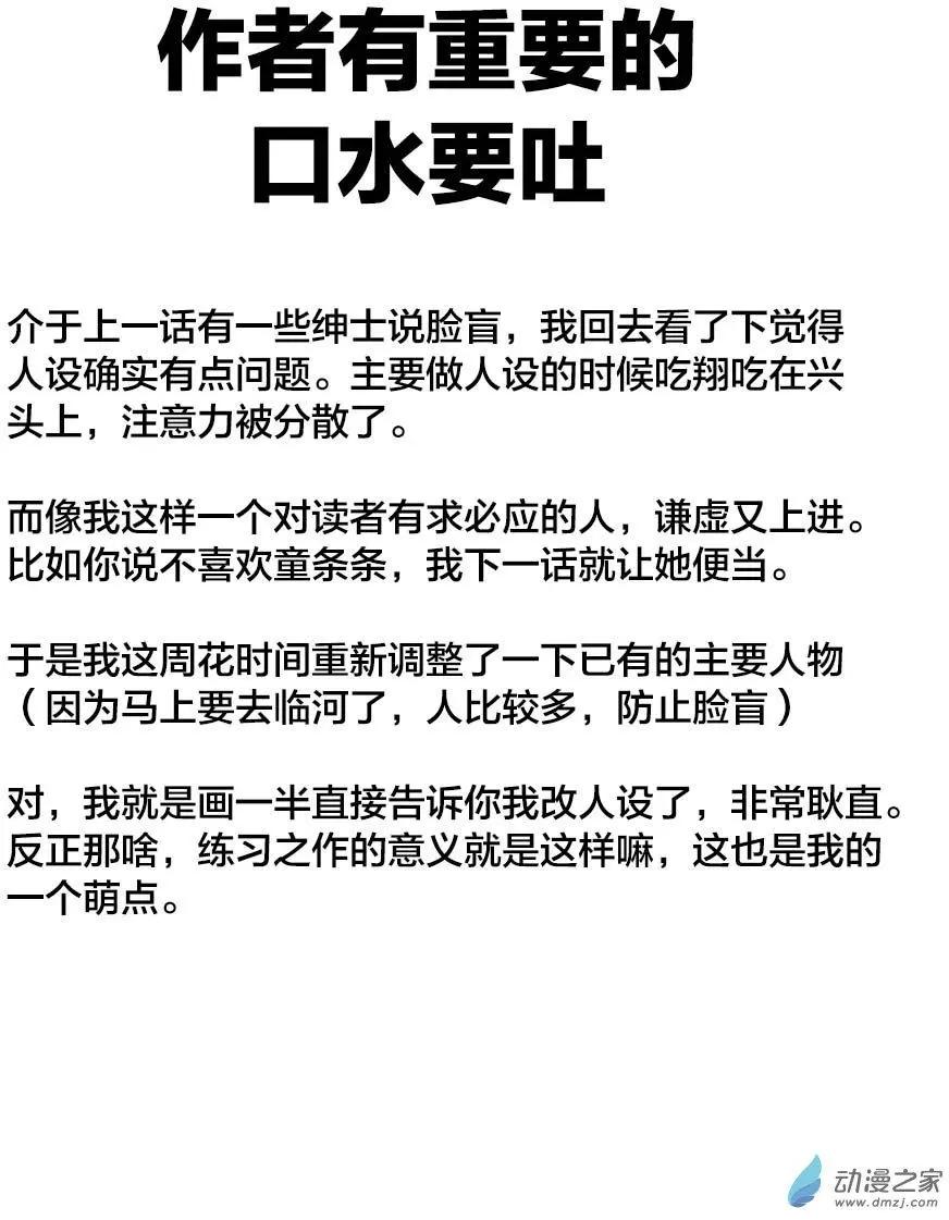 《兔子不想和你说话》第16回 早泄 第1页