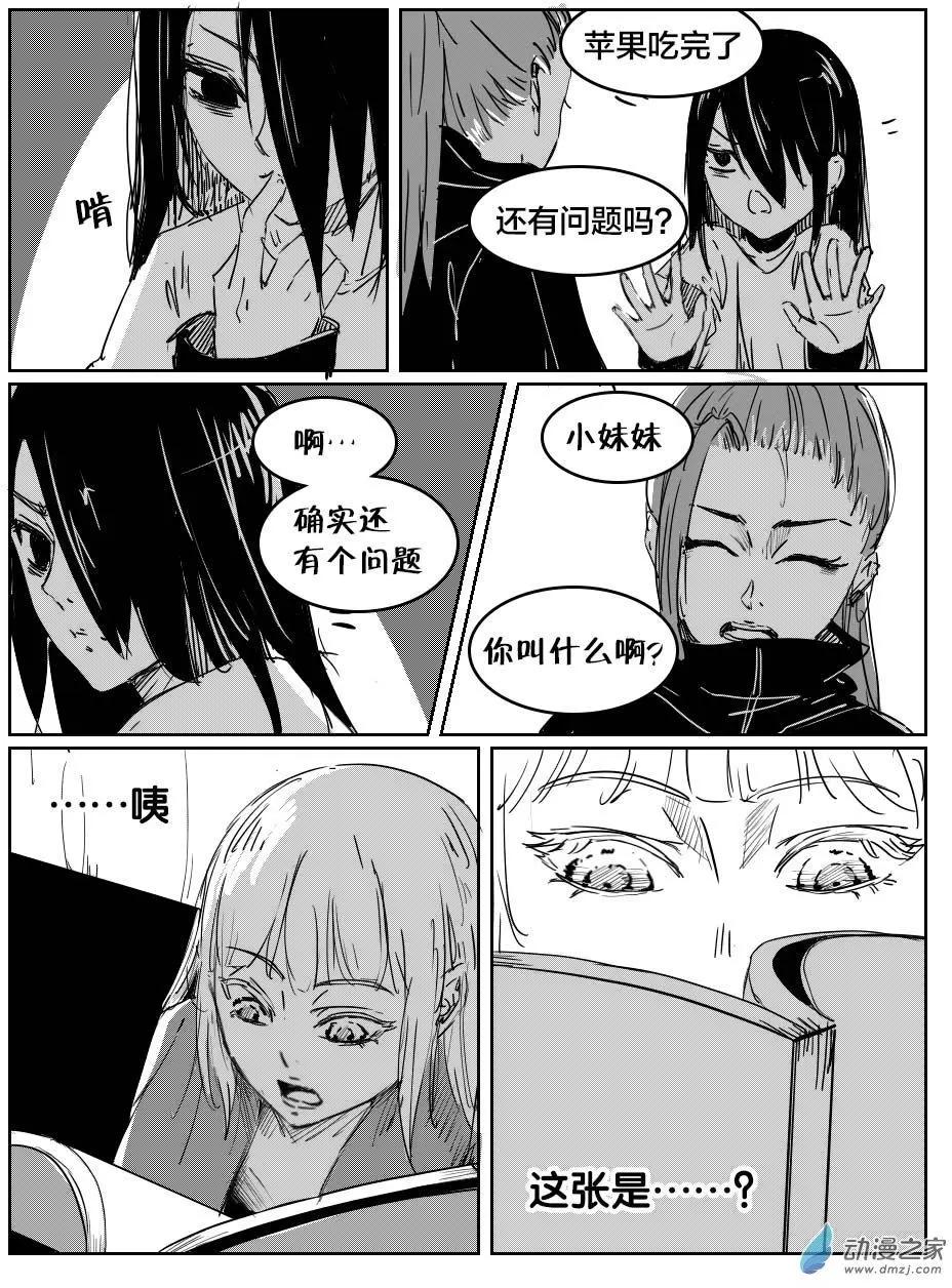 《兔子不想和你说话》第16回 早泄 第20页