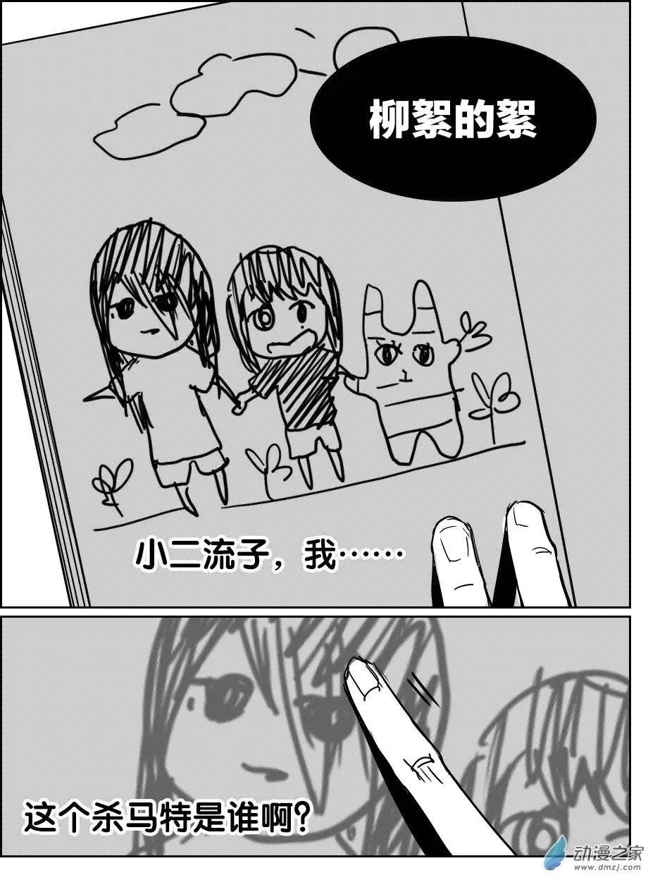 《兔子不想和你说话》第16回 早泄 第22页