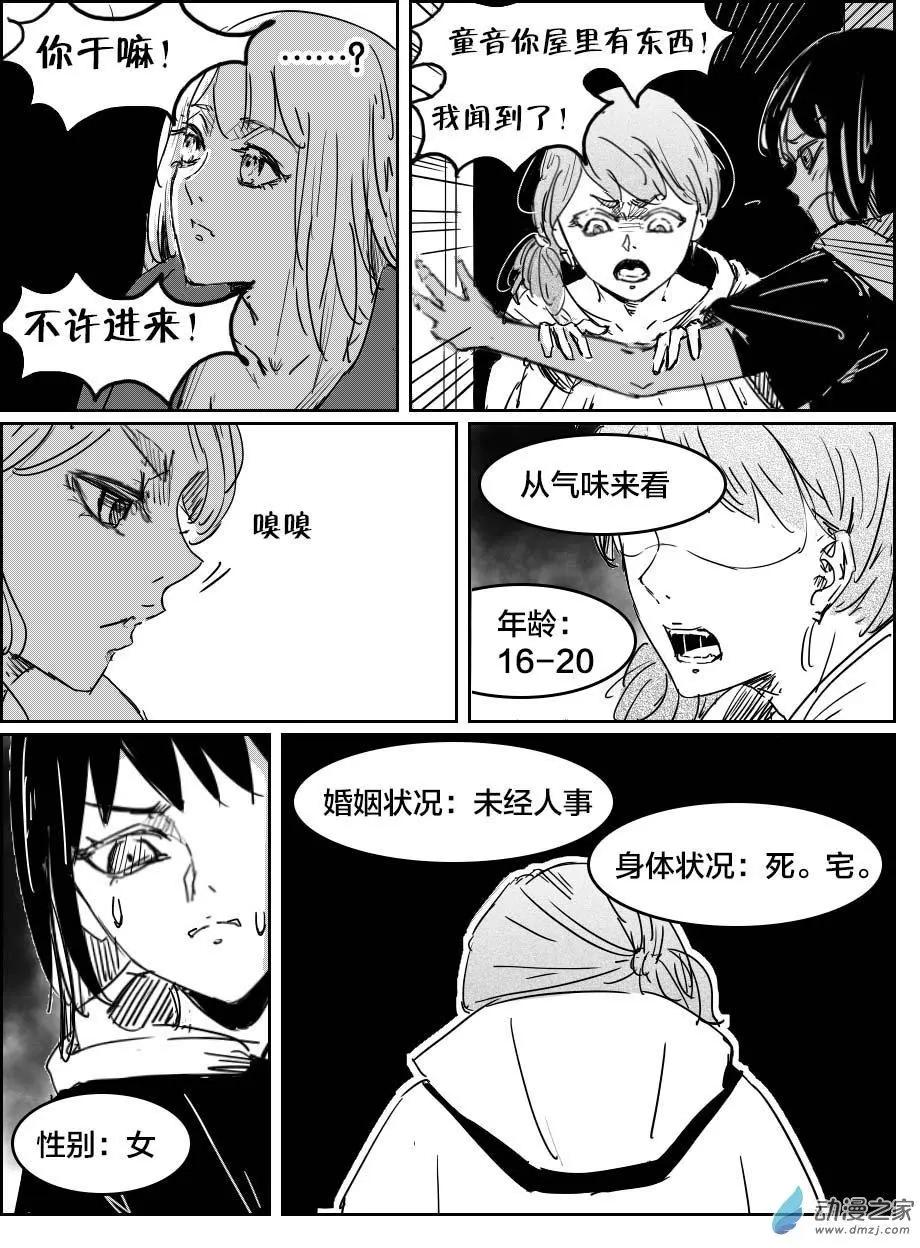 《兔子不想和你说话》第16回 早泄 第23页